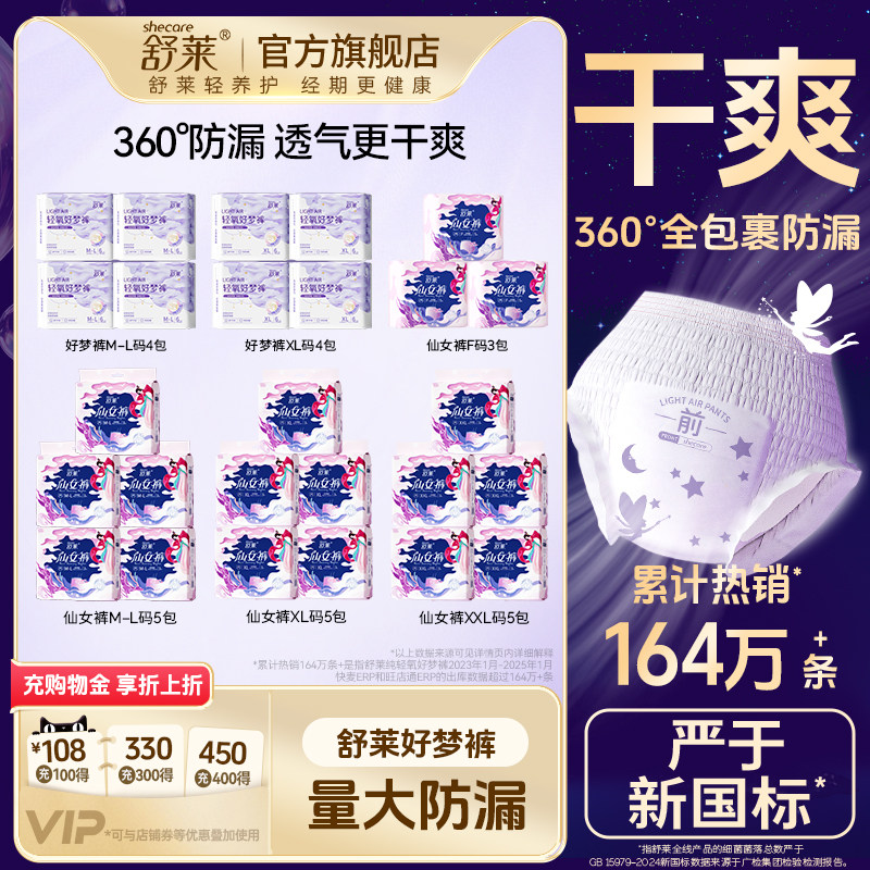 舒莱安睡裤型卫生巾经期用防漏夜用组合透气超薄姨妈巾安心裤