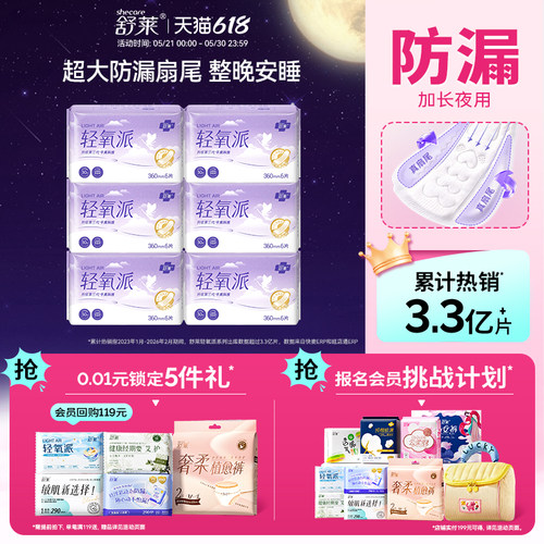 舒莱卫生巾360/430mm加长夜用卫生巾防漏透气干爽纯棉极薄姨妈巾