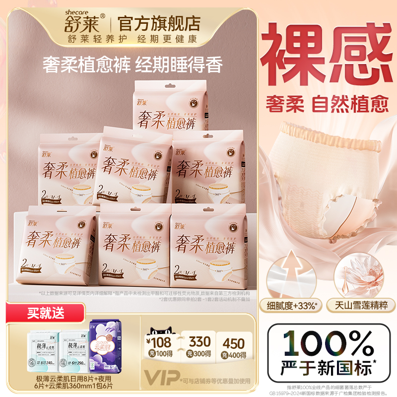 舒莱奢柔植愈裤7包14条