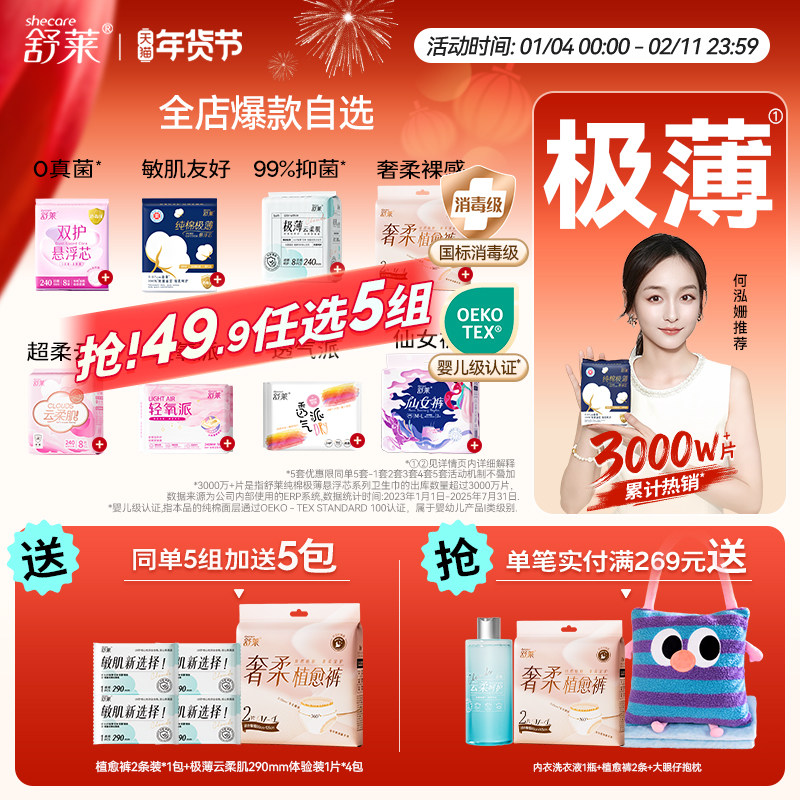 【49.9任选5件】舒莱纯棉极薄卫生巾日夜组合敏感肌姨妈巾正品