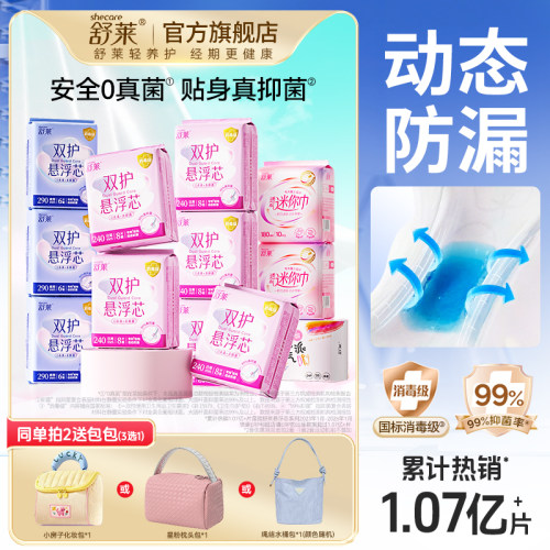 舒莱旗舰店消毒级卫生巾套装