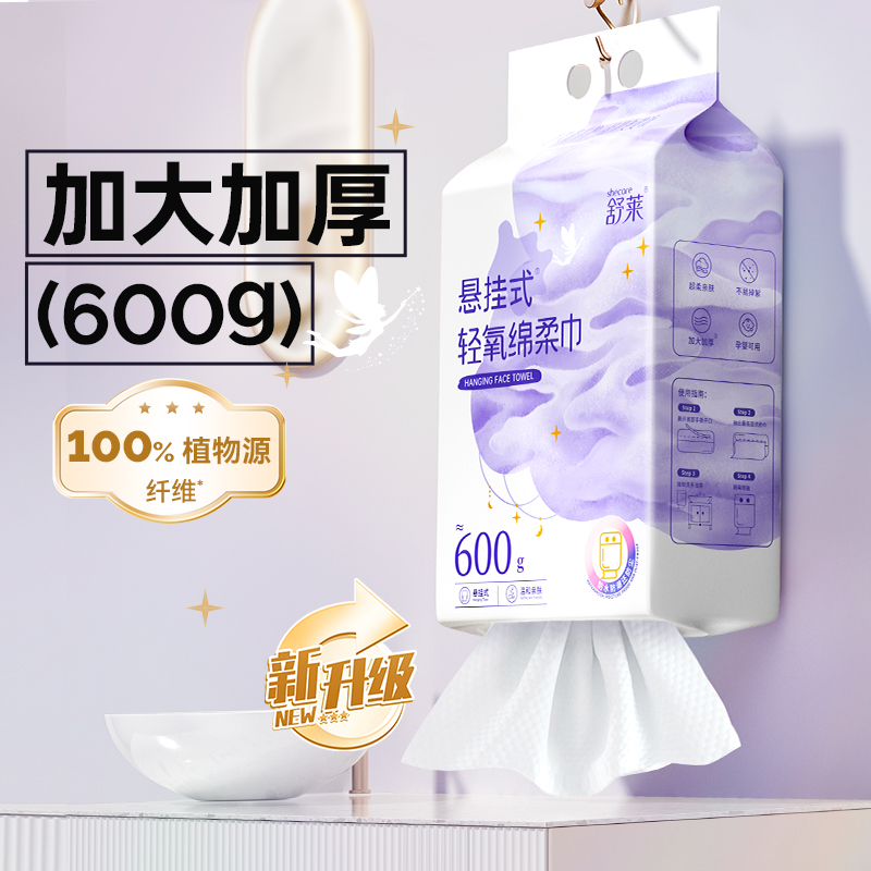 舒莱一次性洗脸巾200抽擦脸巾