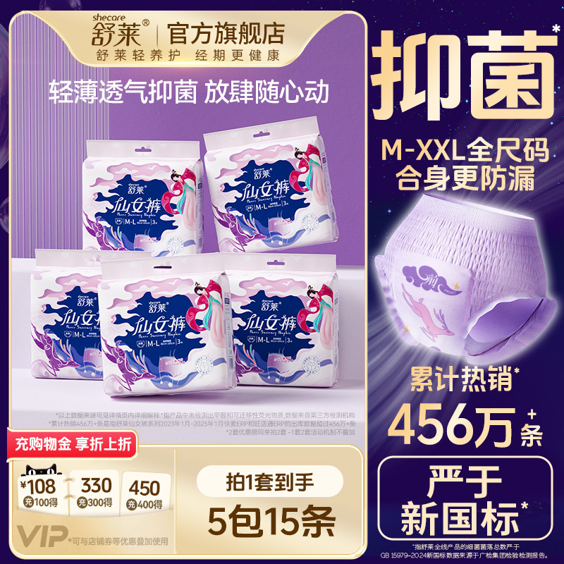舒莱仙女裤安睡裤大码安心裤女经期用防漏卫生巾安全裤姨妈卫生裤