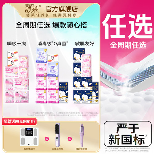 【超值赠品】舒莱卫生巾日用夜用