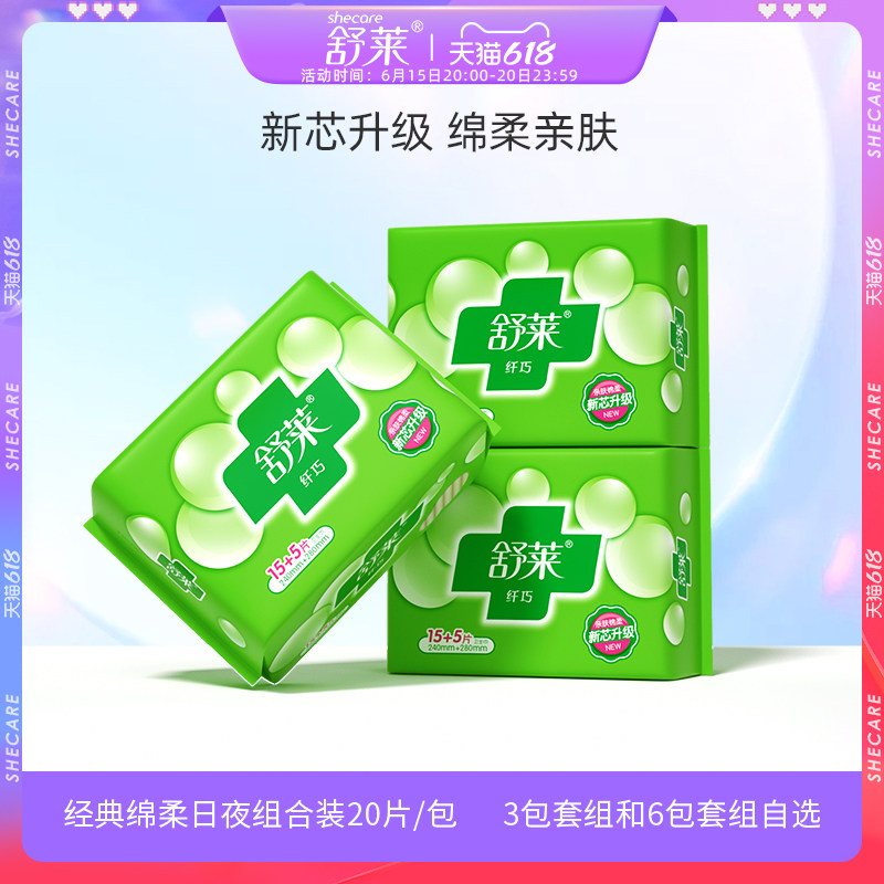 舒莱卫生巾女经典透气棉柔瞬吸姨妈巾日用夜用组合装整箱批发学生