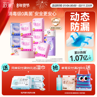 舒莱消毒级超薄透气卫生巾悬浮芯防侧漏日夜用组合装姨妈巾女整箱
