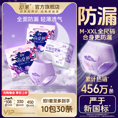舒莱加大码抑菌仙女裤