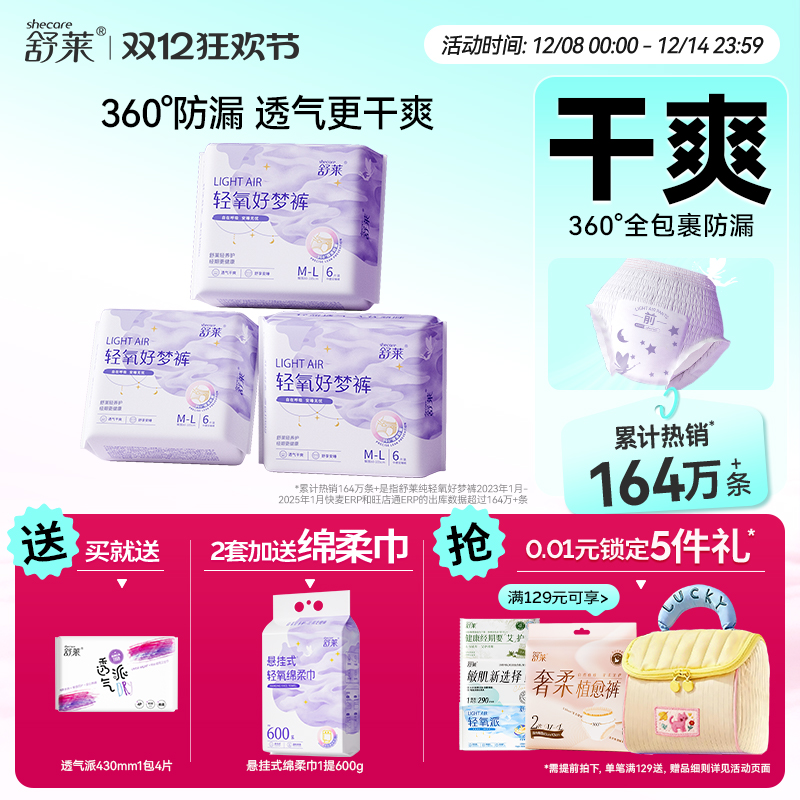 舒莱安心裤好梦裤安睡裤