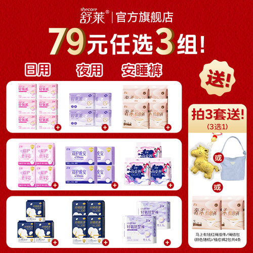【79元3组加赠】舒莱卫生巾日用瞬吸干爽加长夜用纯棉极薄姨妈巾