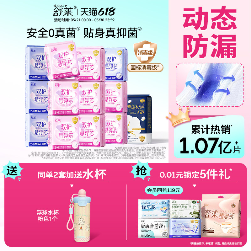 舒莱消毒级卫生巾日夜组合