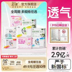 【任选10件！】舒莱透气干爽卫生巾