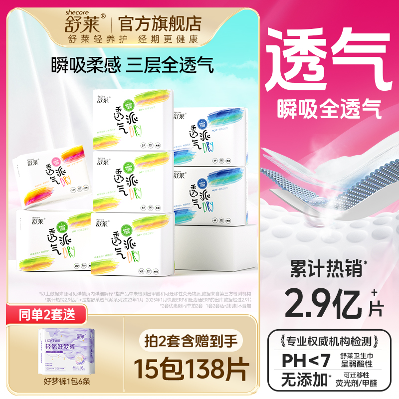 舒莱少女日夜用整箱装卫生巾