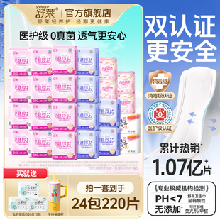 舒莱悬浮芯医护级卫生巾
