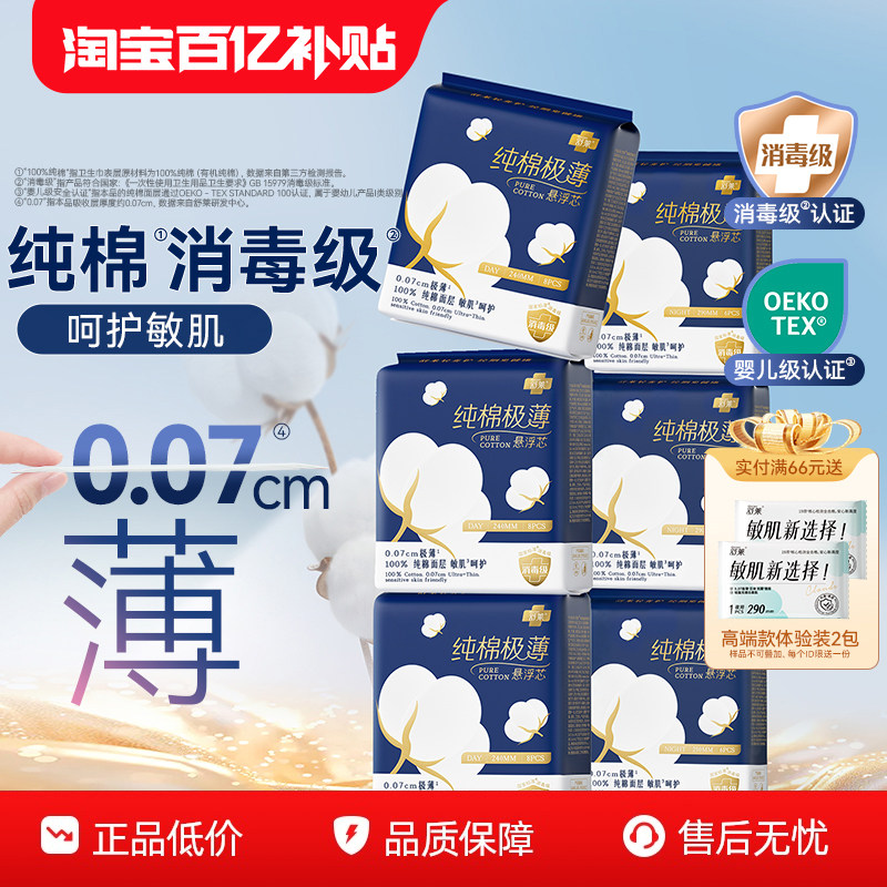 舒莱纯棉极薄国标消毒级卫生巾图片
