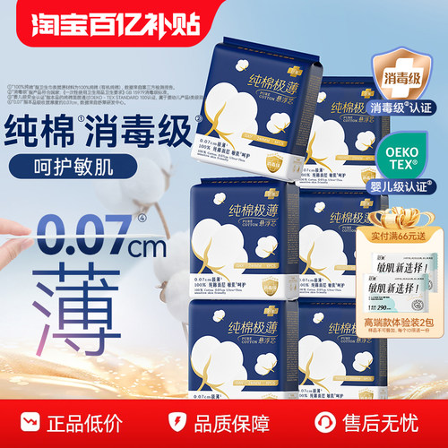 舒莱纯棉极薄国标消毒级卫生巾