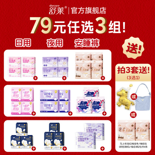 【79元3组加赠】舒莱卫生巾日用瞬吸干爽加长夜用纯棉极薄姨妈巾