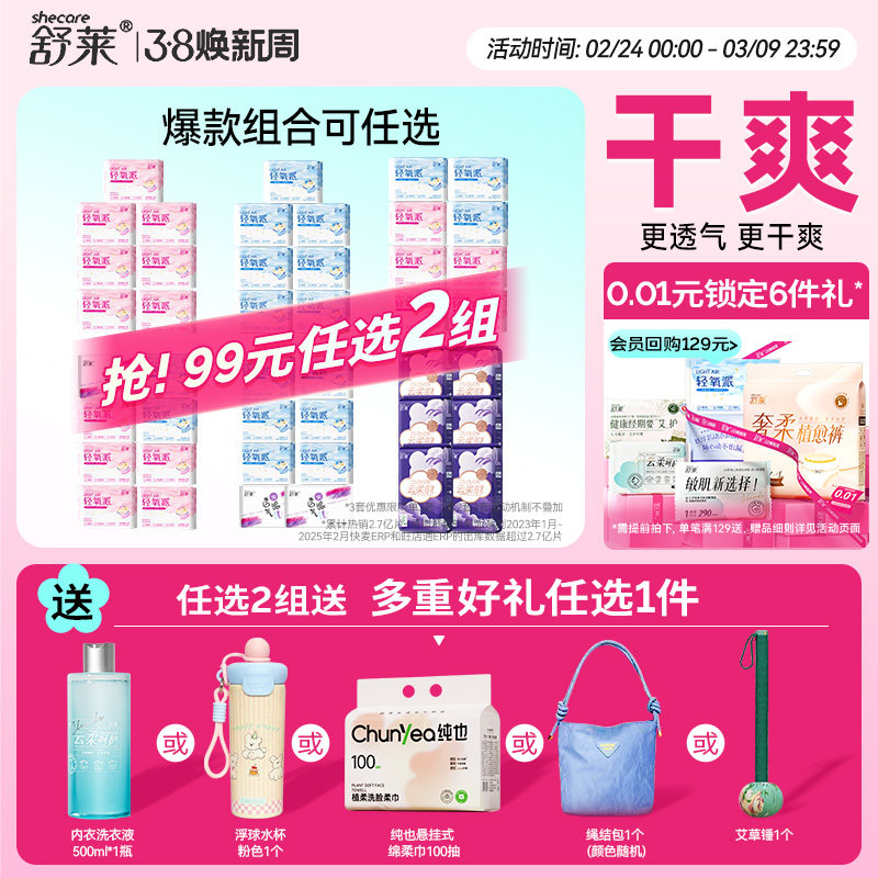 舒莱卫生巾轻氧派日用夜用透气干爽加长夜用姨妈巾官方正品旗舰店