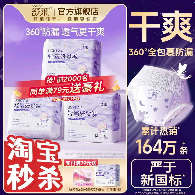 【秒杀爆款】舒莱好梦裤大码经期女夜用防漏透气姨妈卫生巾好梦裤
