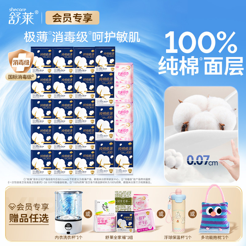 【会员囤货】舒莱纯棉极薄卫生巾量大防漏透气日夜组合整箱姨妈巾