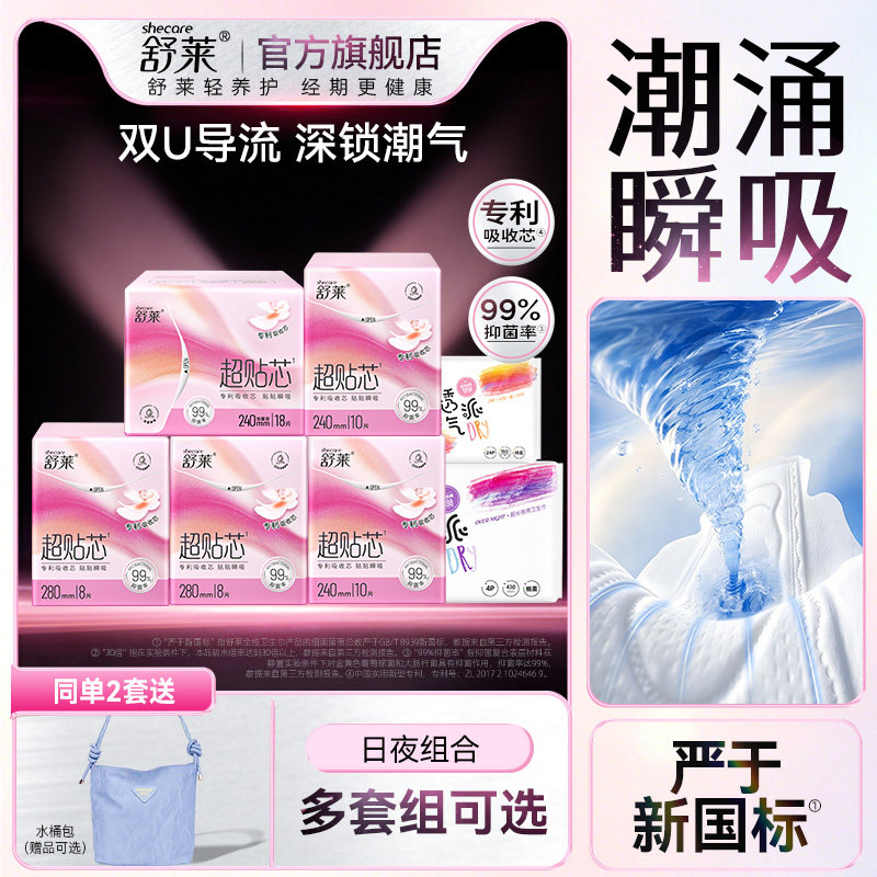 舒莱超贴芯卫生巾大吸量透气防漏日夜用组合姨妈巾官方旗舰店正品图片
