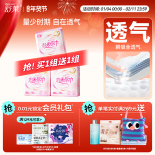 舒莱透气迷你卫生巾180mm量少日用透气干爽有护翼小姨妈巾组合