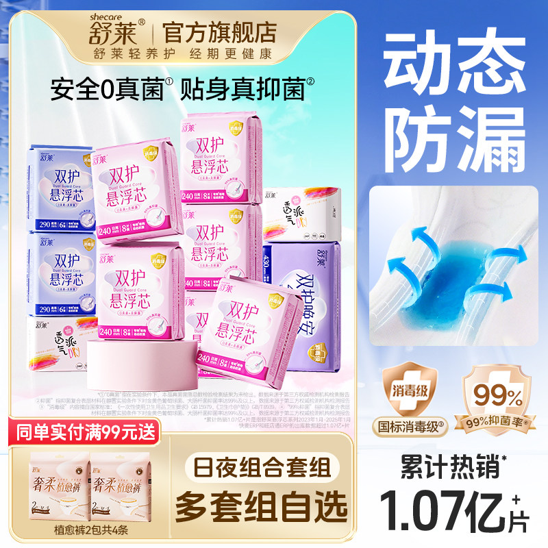 舒莱消毒级超薄透气卫生巾悬浮芯防侧漏日夜用组合装姨妈巾女整箱