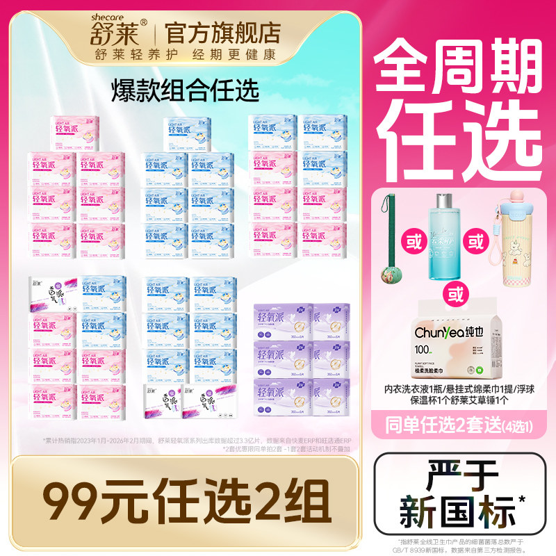 舒莱卫生巾轻氧派日用夜用透气干爽加长夜用姨妈巾官方正品旗舰店