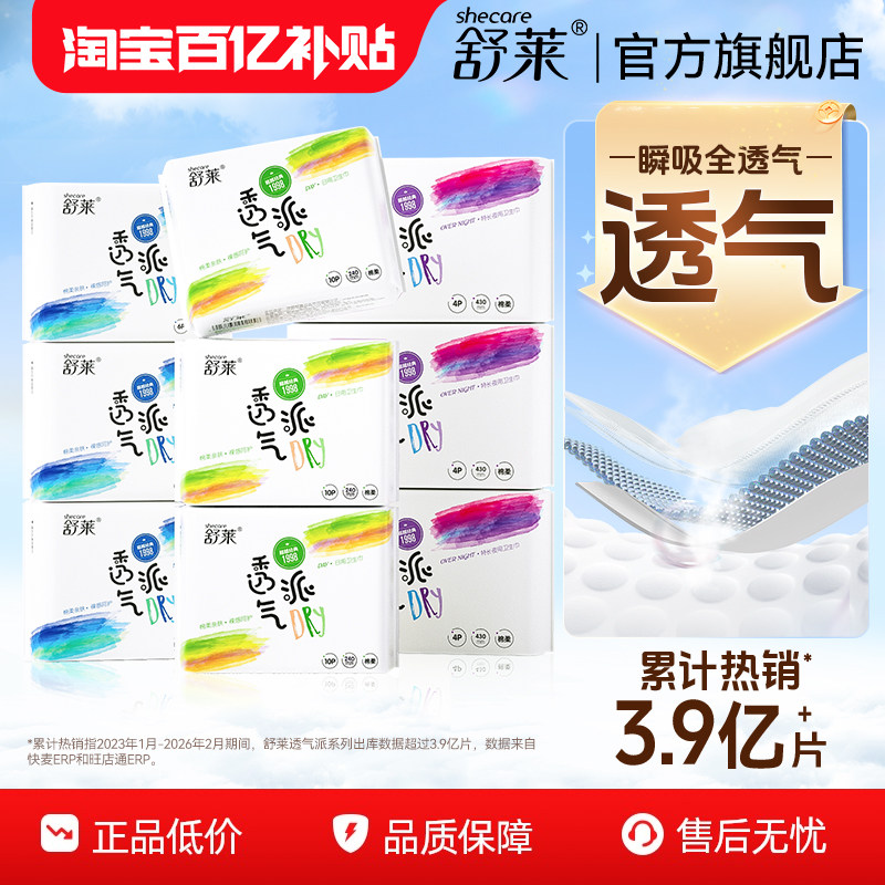 舒莱透气派卫生巾防侧漏日用透气姨妈巾加长夜用430mm官方旗舰店图片