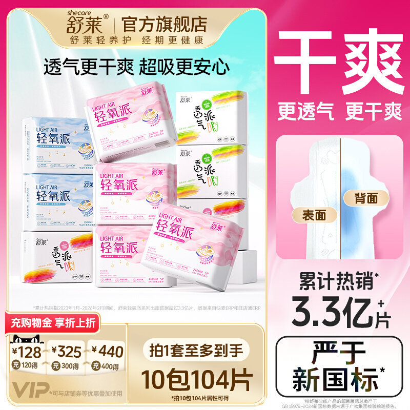 舒莱少女姨妈巾超薄透气日用夜用护垫卫生巾女整箱组合装批发学生