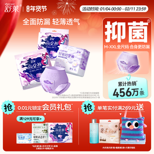 舒莱高腰加大码安心裤超薄透气夜用裤型卫生巾安睡裤女经期防侧漏