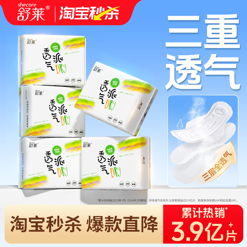 舒莱透气派卫生巾防侧漏加长日用瞬吸干爽姨妈巾女学生官方旗舰图片
