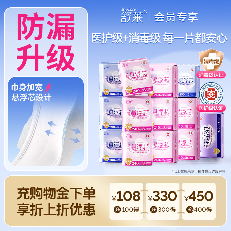 【下拉详情看攻略】舒莱悬浮芯卫生巾消毒级加宽防漏姨妈巾女敏肌,洗护清洁剂/卫生巾/纸/香薰,卫生巾,淘宝优惠券,粉丝福利购,淘宝优惠卷