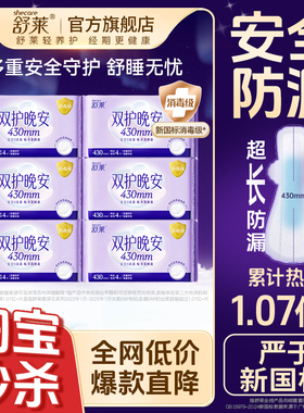 舒莱悬浮芯消毒级卫生巾0真菌430防漏加长超长夜用组合姨妈巾290