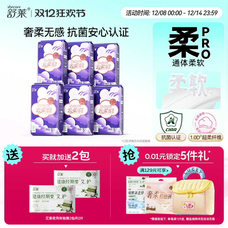 舒莱加长夜用云柔超薄卫生巾4包