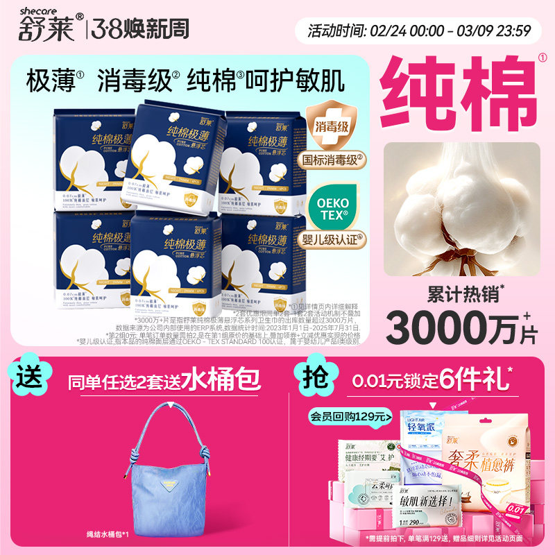 舒莱纯棉极薄卫生巾日夜用敏感肌消毒级姨妈巾组合装整箱官方正品