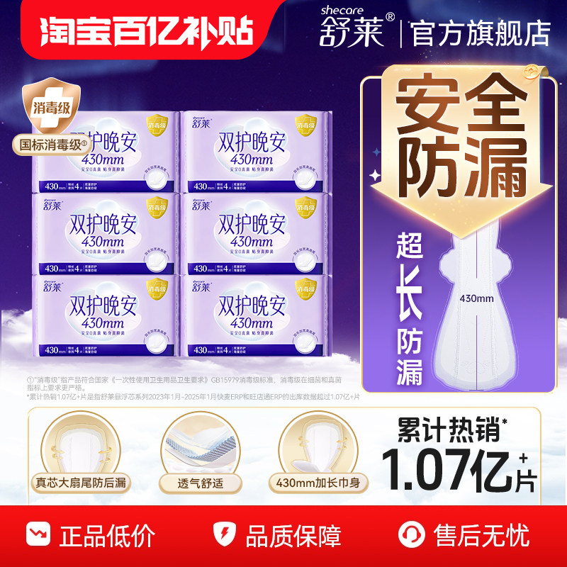 舒莱消毒级纯夜用卫生巾