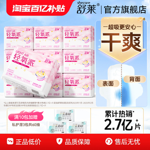 舒莱卫生巾轻氧派日用凹凸面层瞬吸透气干爽姨妈巾女学生卫生巾