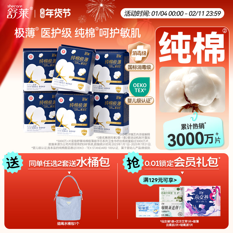 舒莱纯棉极薄卫生巾日夜用组合装医护消毒级敏感肌姨妈巾官方正品,洗护清洁剂/卫生巾/纸/香薰,卫生巾,淘宝优惠券,粉丝福利购,淘宝优惠卷