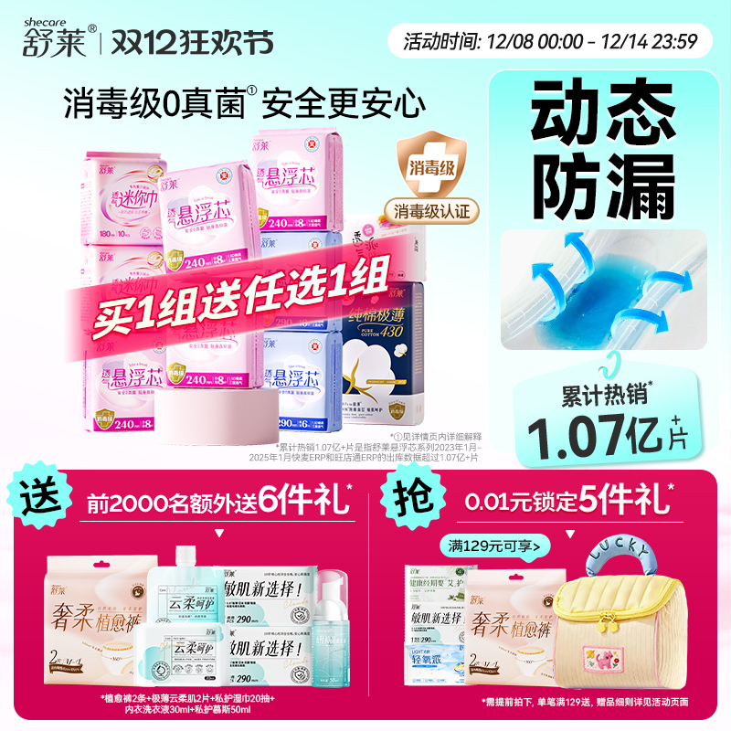 舒莱医护级卫生巾日夜组合悬浮芯