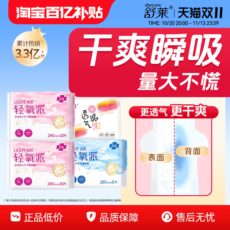 舒莱轻氧派卫生巾女整箱学生透气瞬吸姨妈巾护垫日夜用组合装批发
