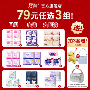 舒莱卫生巾日用瞬吸干爽加长夜用纯棉极薄姨妈巾 3组加赠 79元