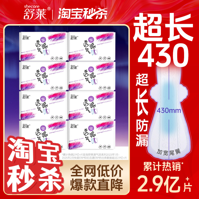舒莱290mm/430mm加长夜用卫生巾透气防侧漏特长夜用姨妈巾卫生巾