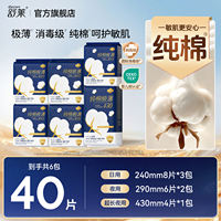 【 Bestseller 】 Shulai Pure Cotton Sanitary Napkins - Ultra-thin, breathable, and suitable for day and night use. Official genuine sanitary napkins thumbnail 4