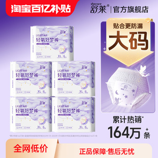 下拉领补贴】舒莱好梦安睡裤大码卫生巾女经期用防侧漏透气安心裤