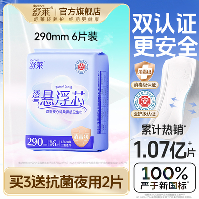 舒莱透气医护级抑菌夜用卫生巾