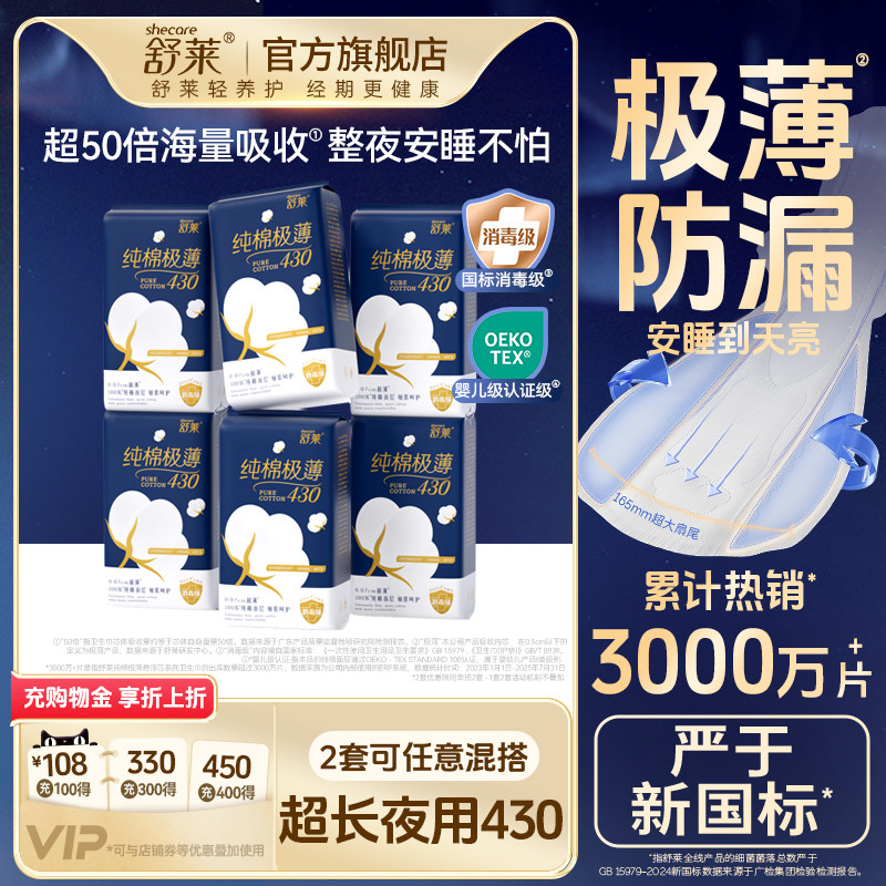 舒莱纯棉极薄卫生巾超长夜用组合防侧漏透气敏感肌姨妈巾官方正品