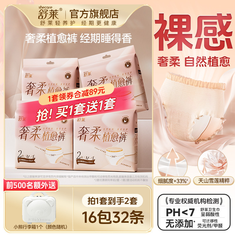 舒萊奢柔植愈褲柔軟無感