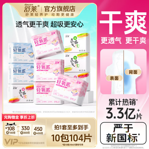 舒莱少女姨妈巾超薄透气日用
