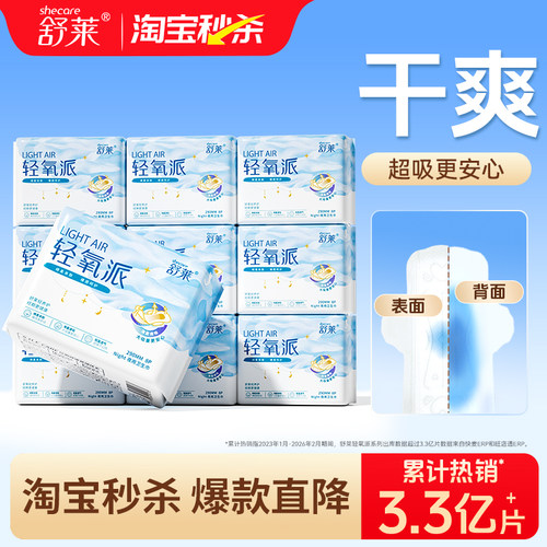 舒莱轻氧卫生巾透气瞬吸姨妈巾夜用组合装卫生巾批发整箱