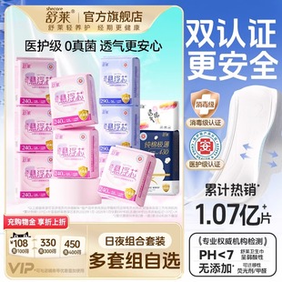 舒莱医护级悬浮芯卫生巾110片